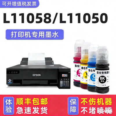 【顺丰】L11058/L11050专用墨水