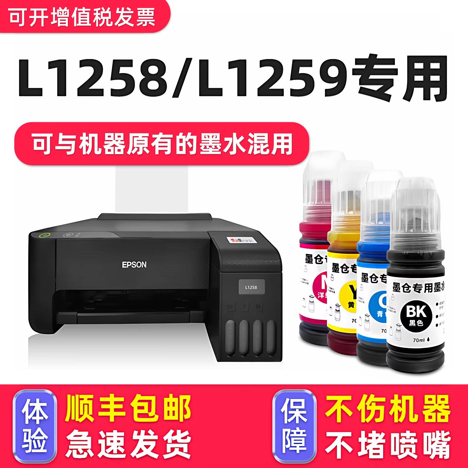 【多好原装L1258墨水】适用爱普生/EPSON L1259打印机墨水L1258黑色墨盒004墨汁