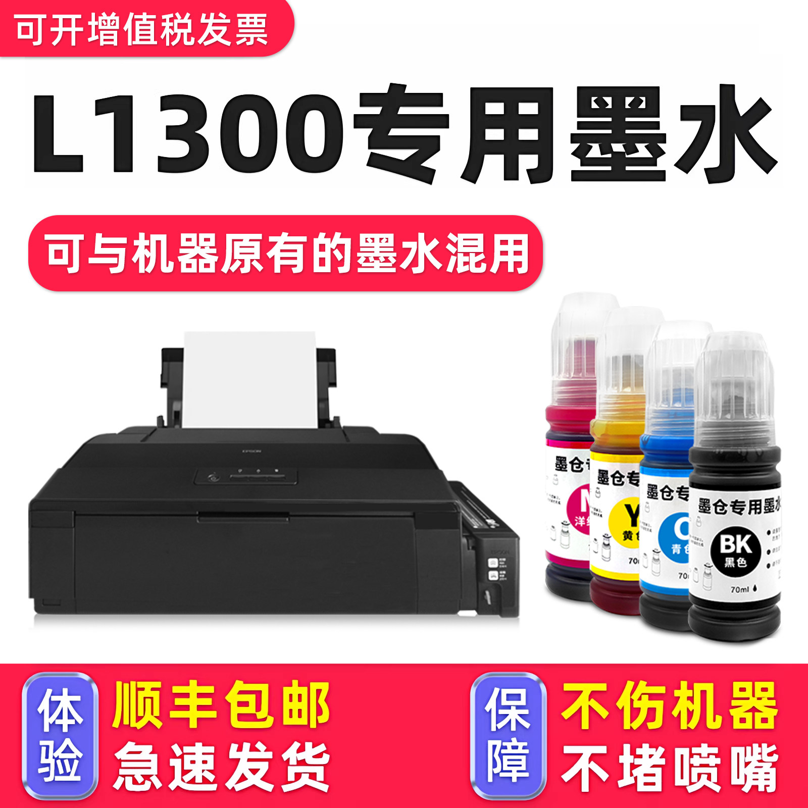 【多好原装L1300墨水】适用Epson爱普生打印机L1300黑色墨盒墨水