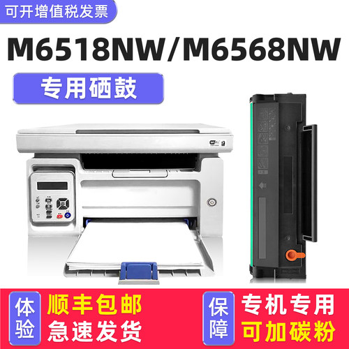 【顺丰】M6518NW/M6568NW硒鼓