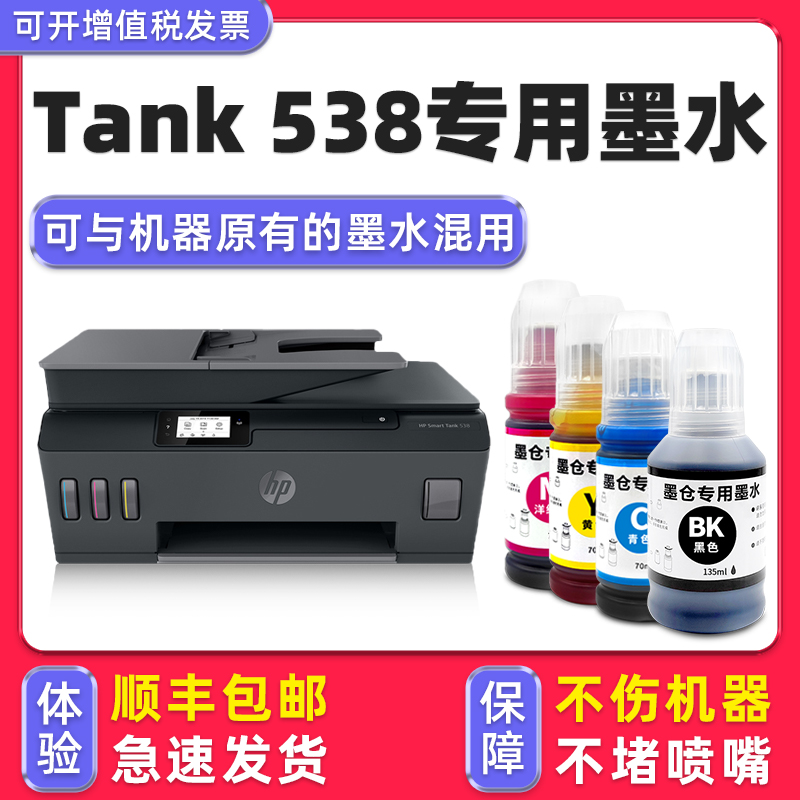 【1万+人已购买】538专用墨水