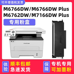 Plus墨盒适用奔图M7166DW M6766DW硒鼓M6766DW 多好原装 Plus打印机M6762DW碳粉盒TL466墨粉DL466 可加粉