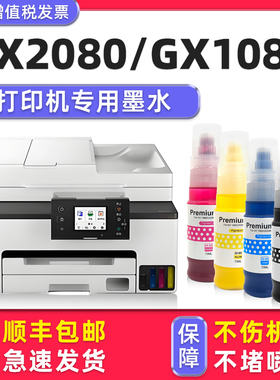 【多好原装GX2080墨水】适用佳能/Canon打印机墨水GX1080黑色PIXMA GI85墨汁