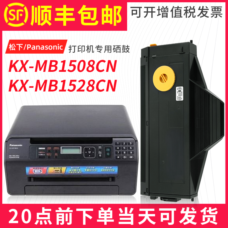 多好KX-MB1508CN/1528CN硒鼓墨盒