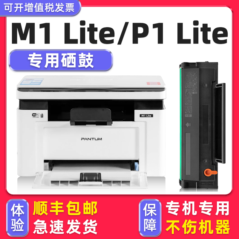 【顺丰】P1/M1lite专用硒鼓