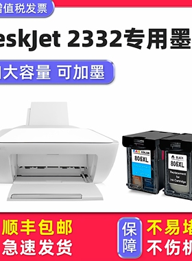 【多好原装2332墨盒】适用HP DeskJet 2332打印机墨盒惠普805黑色彩色喷头