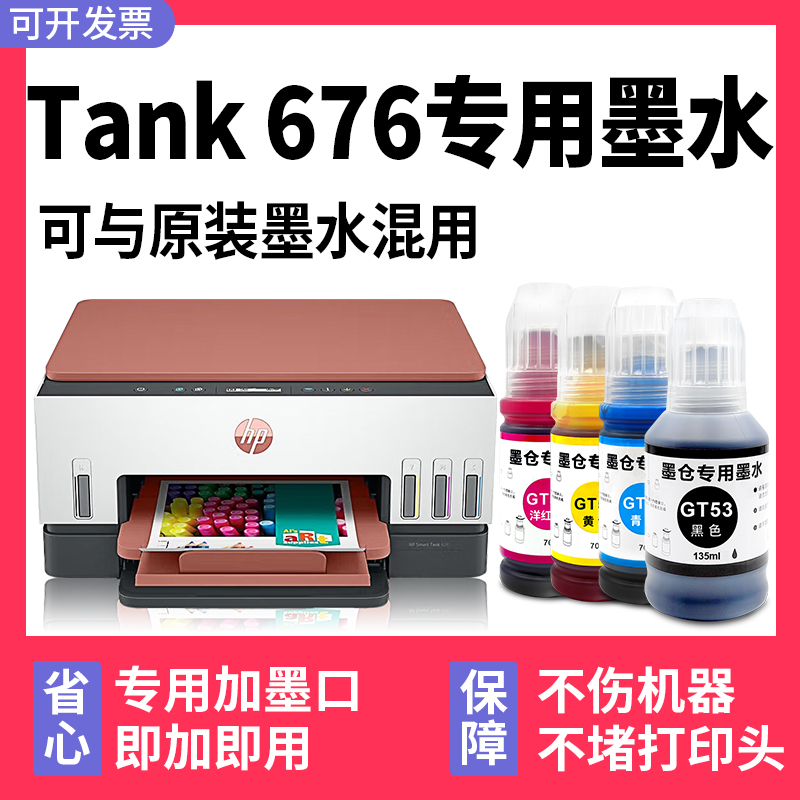 【Smart Tank 676专用墨水】多好适用惠普打印机GT52墨水黑色 办公设备/耗材/相关服务 墨水 原图主图