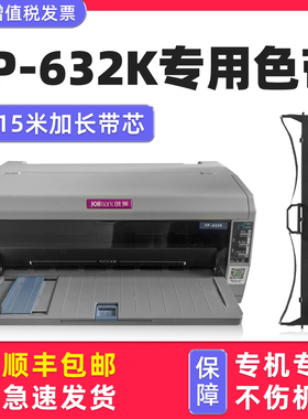 【顺丰包邮】多好适用Jolimark映美FP-632K色带 映美牌针式打印机色带架FP632K色达框色带芯墨带 黑色原装KW