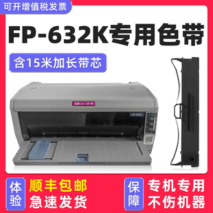 多好适用Jolimark映美FP 632K色带 映美牌针式 黑色原装 包邮 打印机色带架FP632K色达框色带芯墨带 顺丰