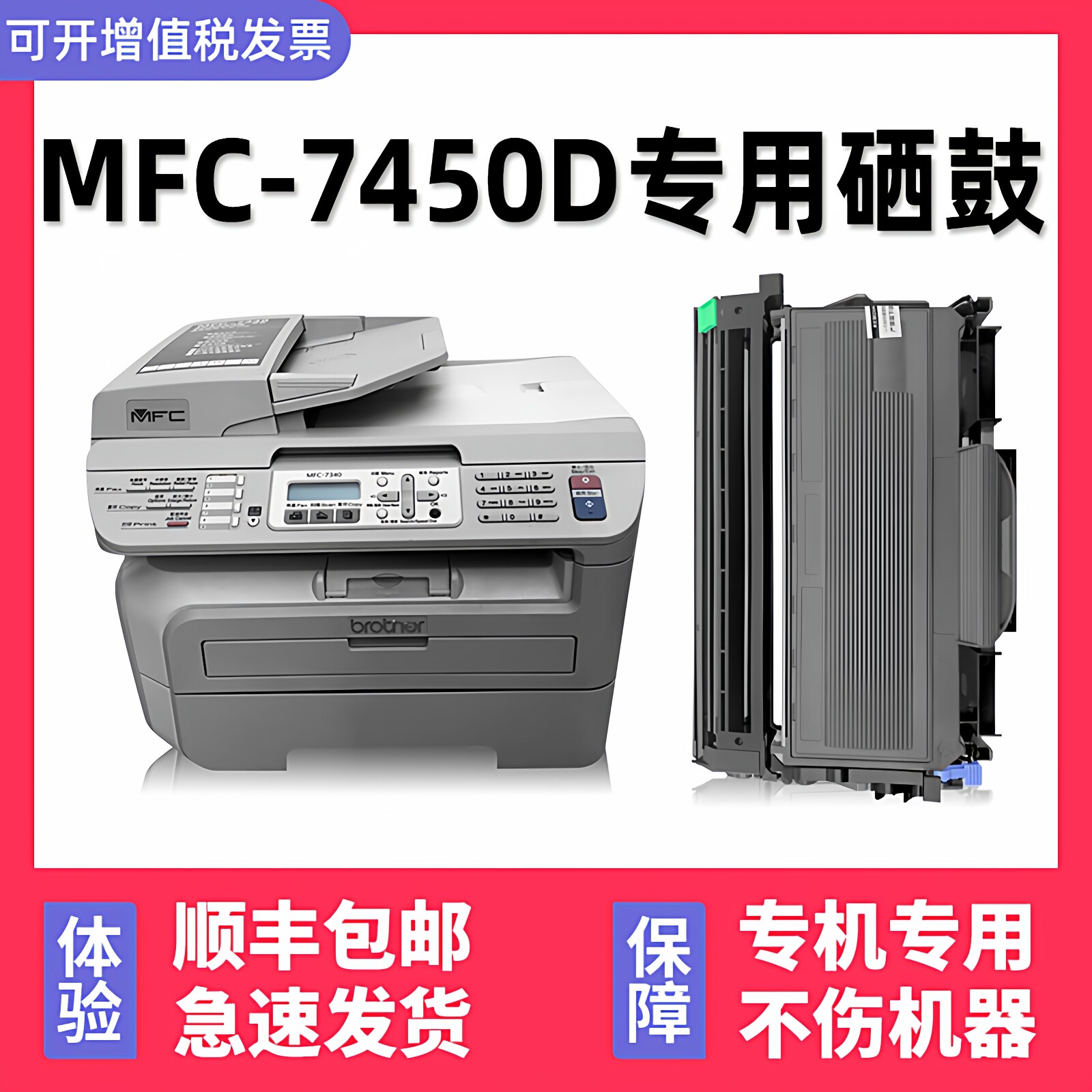 【多好原装MFC-7450硒鼓】适用兄弟/brother打印机墨盒7450黑色