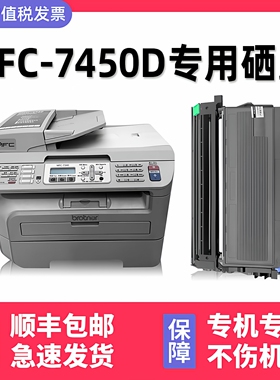 【多好原装MFC-7450硒鼓】适用兄弟/brother打印机墨盒7450黑色