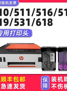 多好适用惠普519黑色打印头 Tank510/511/531/518/618/516 墨盒 喷头599 592 582 588 589 536 516 508 585