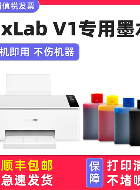 【多好原装PixLab V1墨水】适用华为huawei打印机墨水PixLab V1黑色