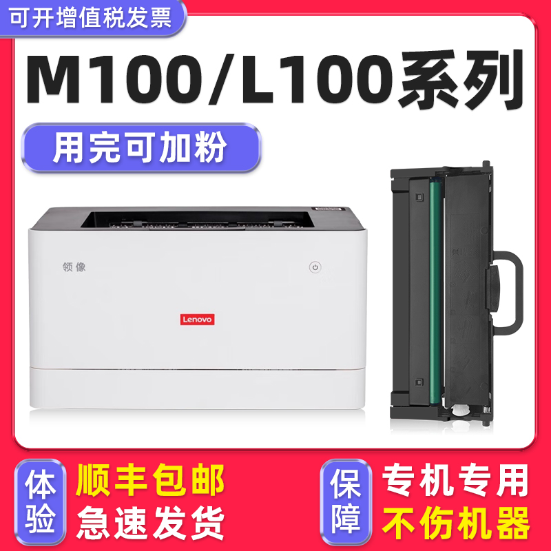 【顺丰】M100D专用硒鼓墨粉盒