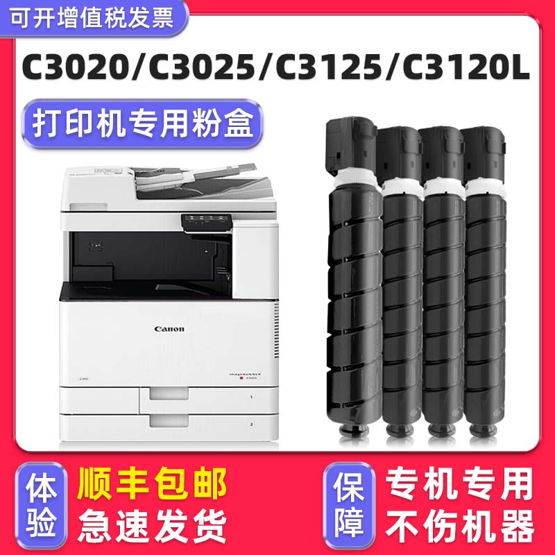 【顺丰】C3025/C3020专用墨粉