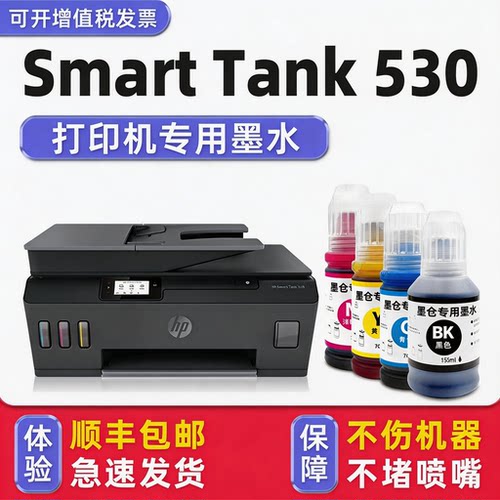 【顺丰】SmartTank530专用墨水