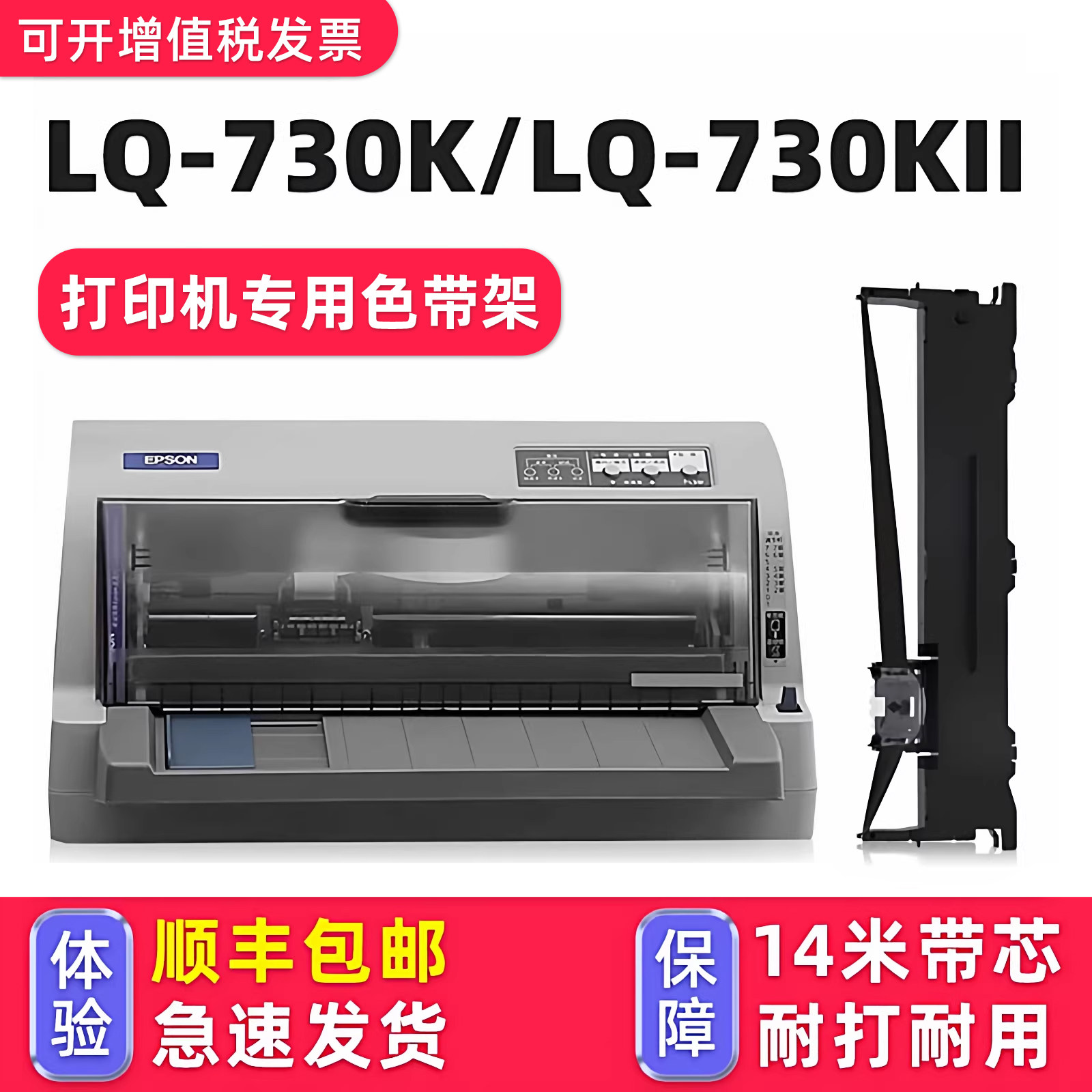 多好原装适用EPSON LQ-730K色带lq730Kii针式打印机色带 爱普生正品黑色墨带芯730K墨条架框
