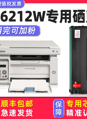 【顺丰包邮】多好原装M6212W硒鼓适用奔图PANTUM打印机M6212墨盒PD-216S碳粉盒M6208W P2208W M6207W P2212W