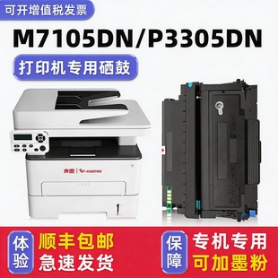 413碳粉盒P3305DN鼓组件M7107DN 适用奔图打印机7105墨盒TL M7105DN硒鼓 P3307DNS 多好原装