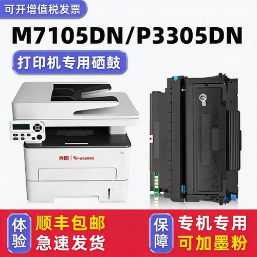 【顺丰】M7105DN硒鼓墨粉盒