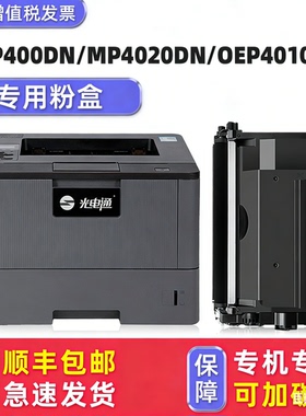 多好原装OEP400DN墨盒适用光电通TOEC打印机硒鼓4010DN 4015DN一体机晒鼓MP4020DN 4024 4025DN 4030DN碳粉盒