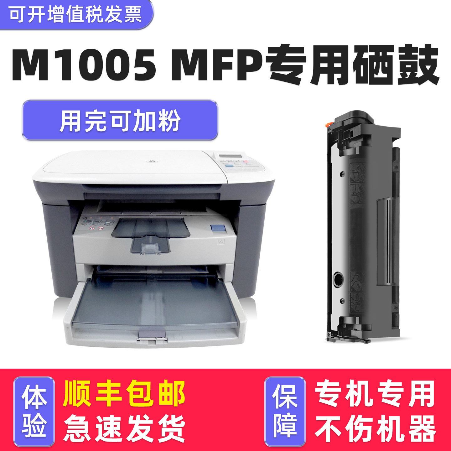 【10万+人已购买】M1005MFP硒鼓
