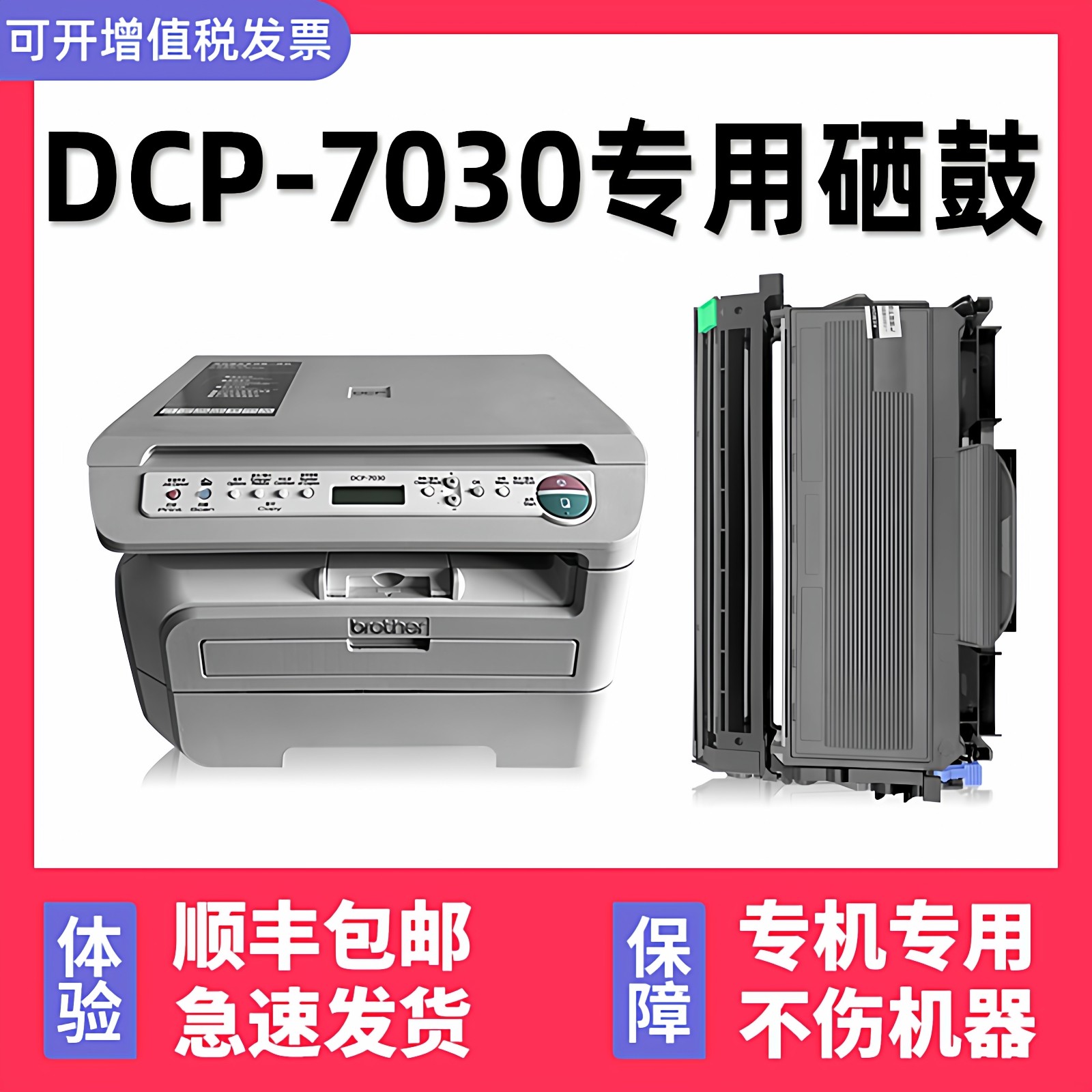 【多好原装DCP-7030硒鼓】适用兄弟/brother打印机墨盒7040黑色
