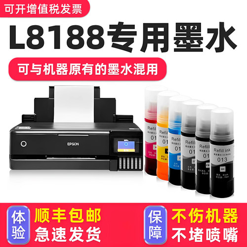 【顺丰】L8188专用墨水