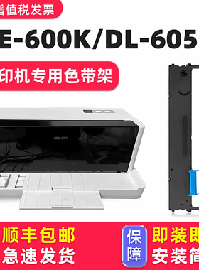 【顺丰包邮】多好适用deli得力DE-600K色带DL-605K针式打印机色带架DL-905K色达框色带芯墨带 黑色原装
