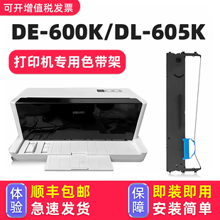 【顺丰包邮】多好适用deli得力DE-600K色带DL-605K针式打印机色带架DL-905K色达框色带芯墨带 黑色原装