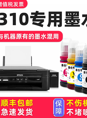 【L310专用墨水】适用爱普生EPSON L310打印机墨水672黑色