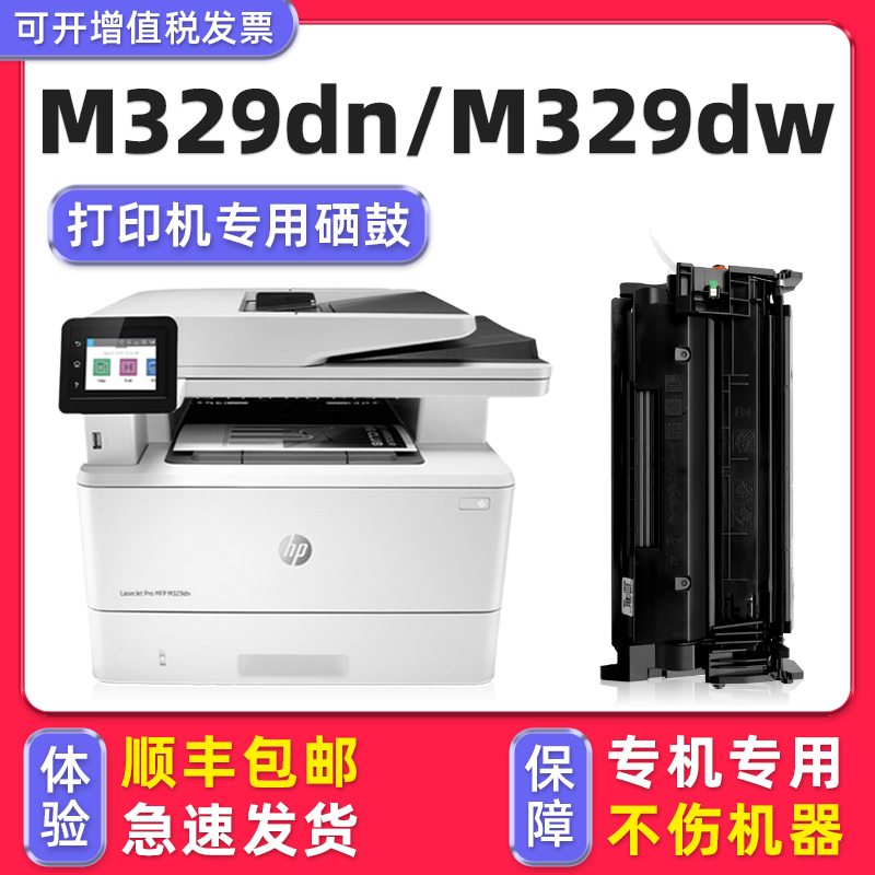 【顺丰】M329dn硒鼓M329dw