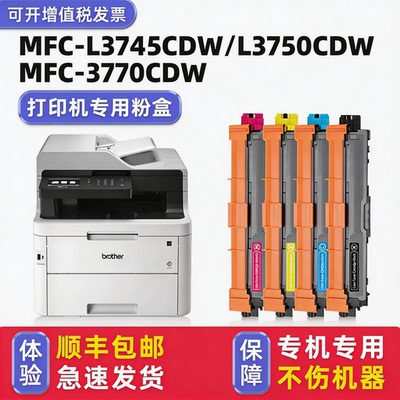 MFC-L3745CDW粉盒l3770cdw硒鼓