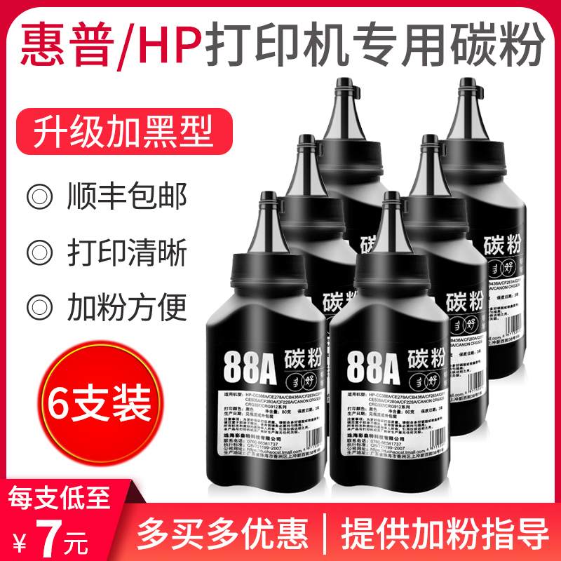多好适用HP牌墨粉m1136MFP碳粉HP P1108打印机p1106 HP88a硒鼓墨粉 m1213 1216nfh 126a/nw佳能MF4712 MF4700|ruв категории офисное оборудование/расходные материалы/соответствующие услуги, тонер - картридж расходных материалов класса, тонер/тонер - от Buy2taobao.com для оказания профессиональной услуги покупки агента Taobao