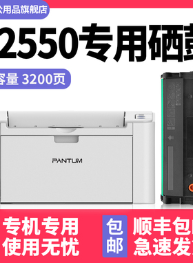 【顺丰包邮】多好原装P2550墨盒适用PANTUM打印机奔图P2250硒鼓PD-207