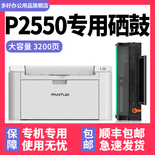 【顺丰】P2550专用硒鼓
