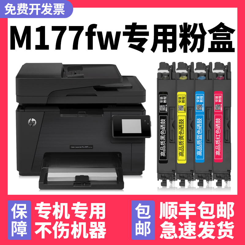 【Color LaserJet Pro MFP M177fw墨盒】多好原装适用HP惠普M175nw粉盒打印机130A硒鼓黑色墨盒彩色青黄红色 办公设备/耗材/相关服务 硒鼓/粉盒 原图主图