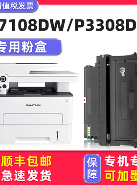 多好M7108DW硒鼓墨粉盒适用pantum奔图打印机墨盒P3308DW/M7108DN/M6708D粉盒TO-418 DO418