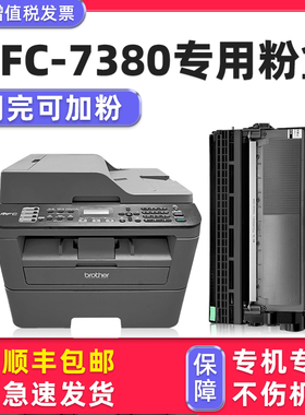 【可加粉】多好适用兄弟7380硒鼓粉盒MFC7380墨粉盒MFC-7380printer打印机原装墨盒DR-2350激光多功能一体机