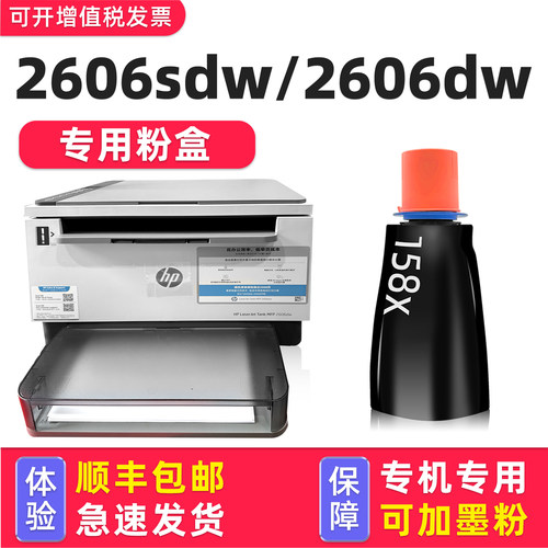 【顺丰】2606dw专用墨粉2606sdw