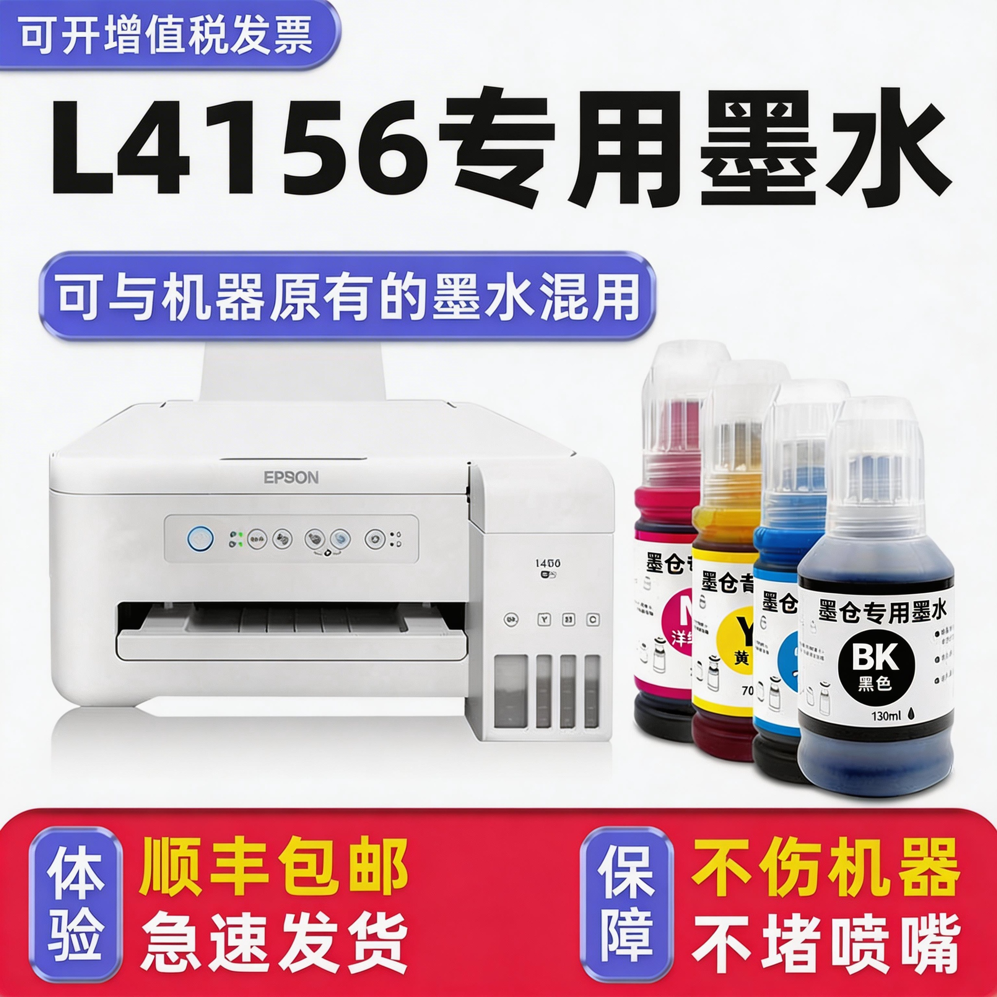 【多好原厂L4156墨水】适用EPSON打印机L4156黑色墨水L4156型号爱普生002墨水