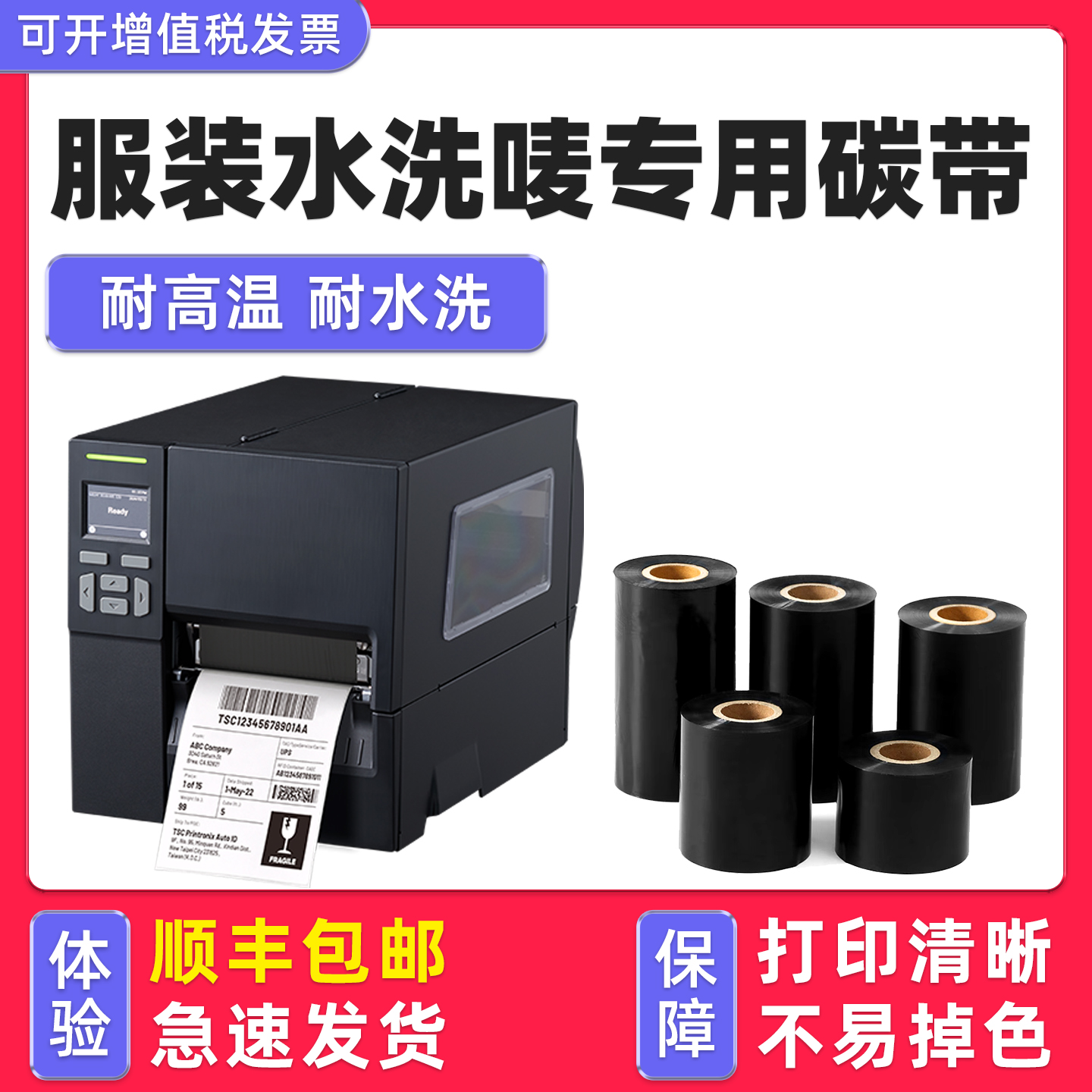 服装水洗唛专用碳带色带