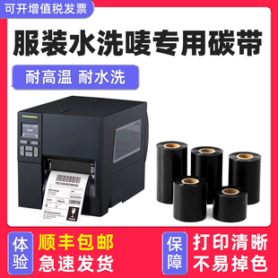 适用TSC标签打印机碳带TSC244黑色色带墨带条形码 水洗唛专用碳带 洗水标TE344衣服吊牌342pro丝绸尼龙 服装