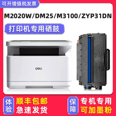 可加粉--M2020W专用硒鼓
