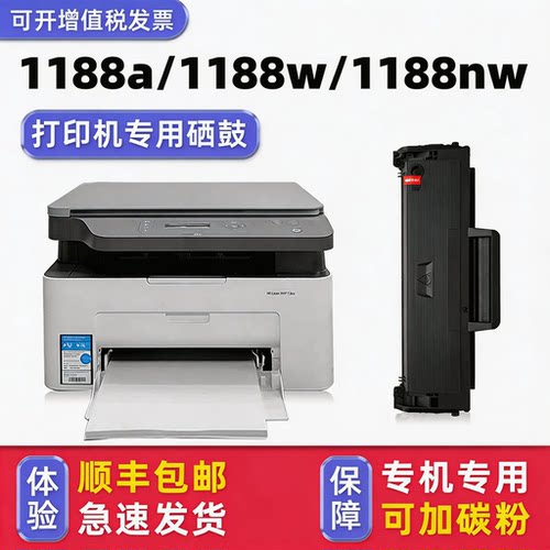 【顺丰】1188w专用硒鼓1188a