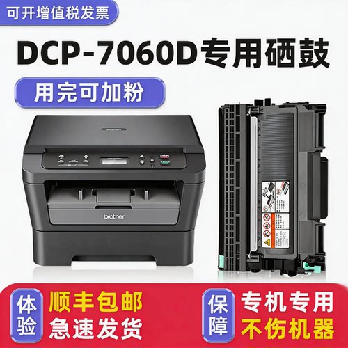 【顺丰】7060D/2240D硒鼓粉盒