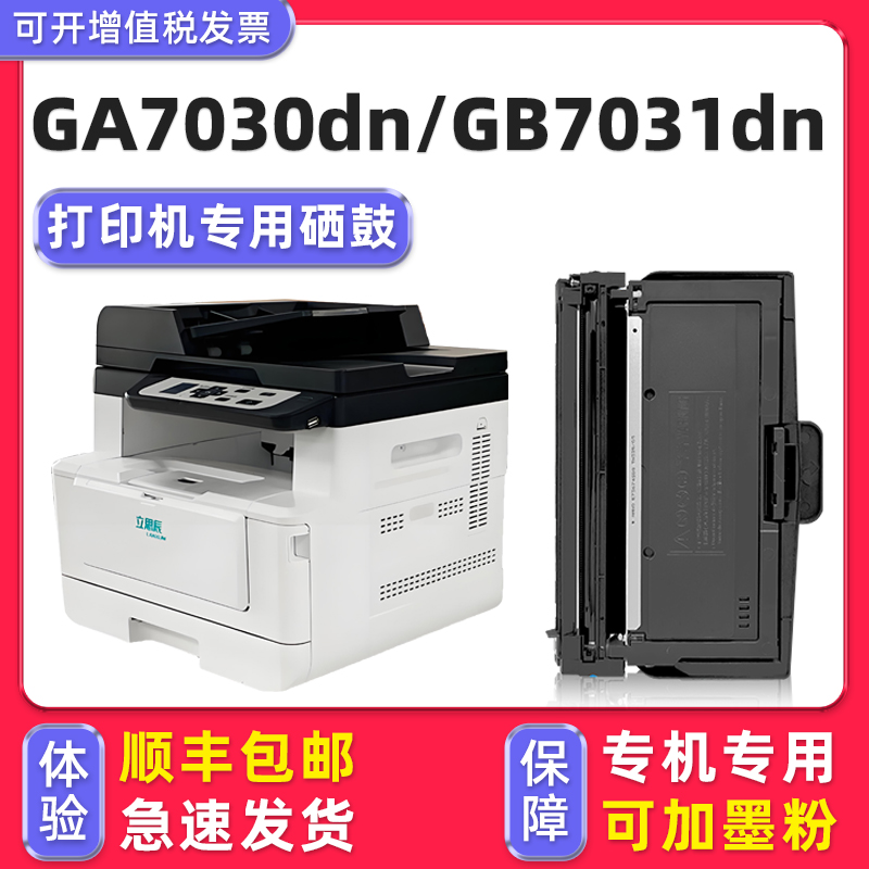 【顺丰】GA7030DN专用墨粉盒