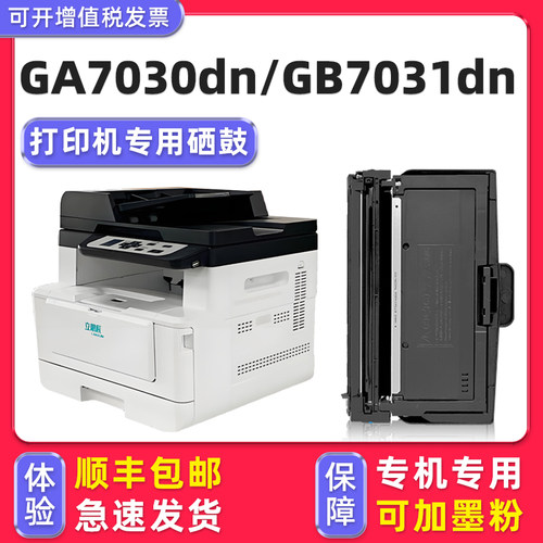 【顺丰】GA7030DN专用墨粉盒