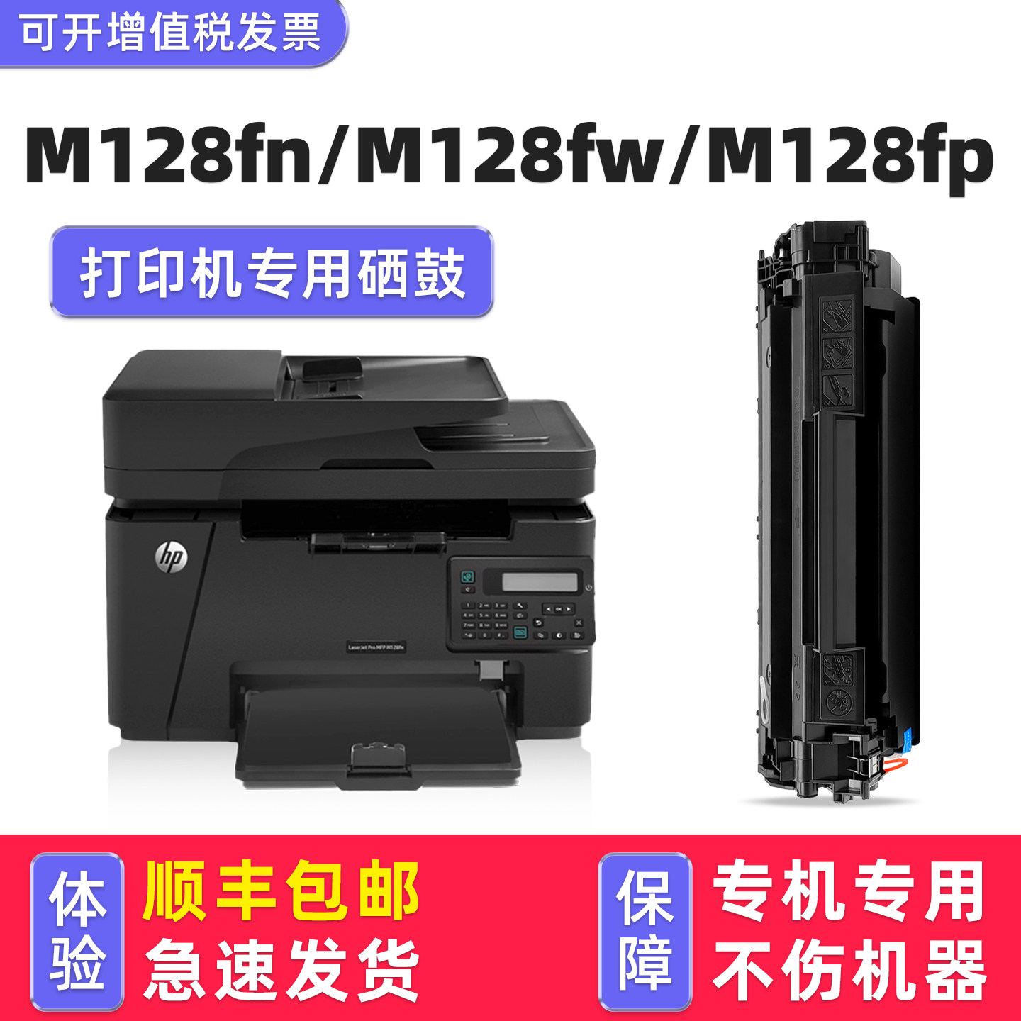 【顺丰包邮】多好适用惠普牌打印机M128fn MFP硒鼓HP128fw墨盒128fp黑白激光多功能一体机碳粉盒LaserJet Pro