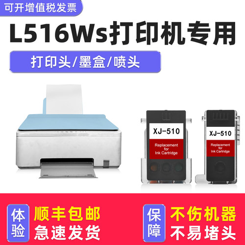 适用得力L516WS/XJ510墨盒套装